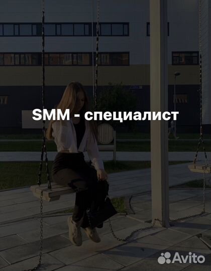 Smm специалист