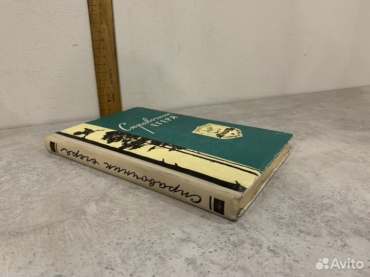 Справочник егеря