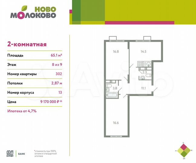 2-к. квартира, 65,1 м², 8/9 эт.