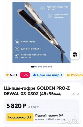 Щипцы гофре dewal профессиональные