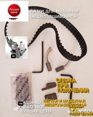 Нитки зашивать мешки К машинке мешкозашивочной