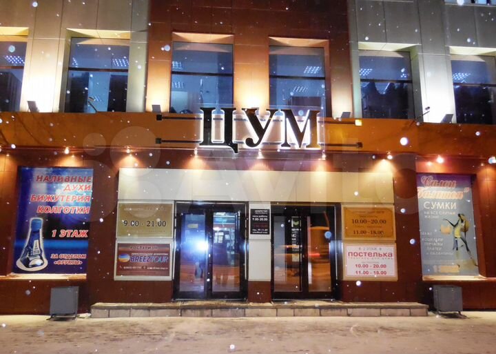 Торговые площади и Офисные помещения