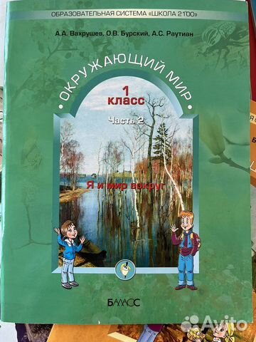Учебники окружающий мир 1 класс