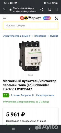 Пускатель