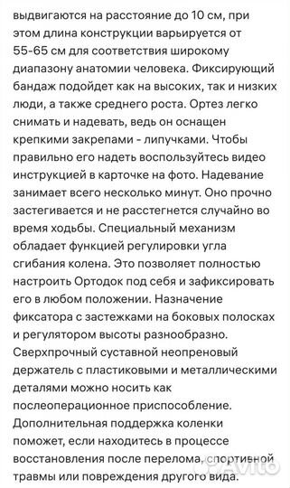 Ортез Коленный шарнирный