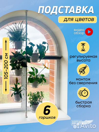 Подставка для цветов на подоконник, 6 горшков