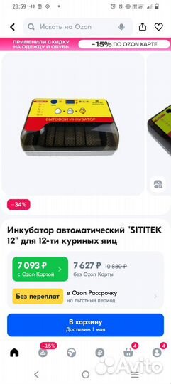 Инкубатор для яиц автоматический