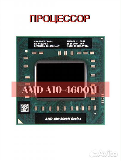 Процессор AMD A10-4600M