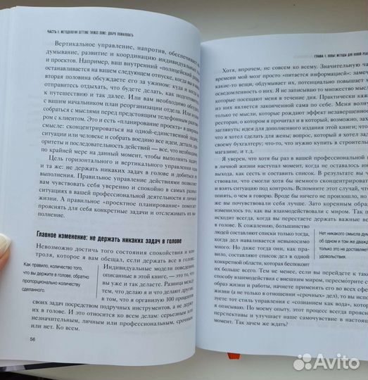 Дэвид Аллен Как привести дела в порядок