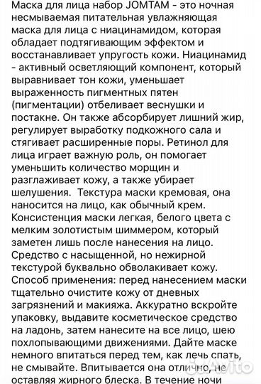 Набор масок для лица