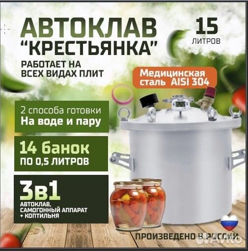 Автоклав домашний Крестьянка 26л(21 банка по 0,5л)