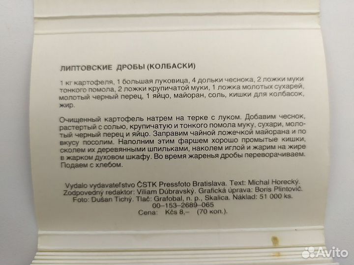 Книжка-раскладушка. Словацкая кухня. Выпуск 5