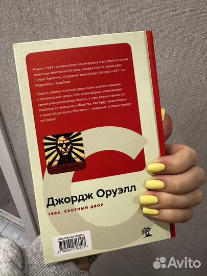 Джордж Оруэлл. Скотный двор