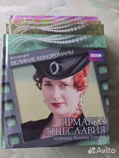 Великие кинороманы 9шт пакетом