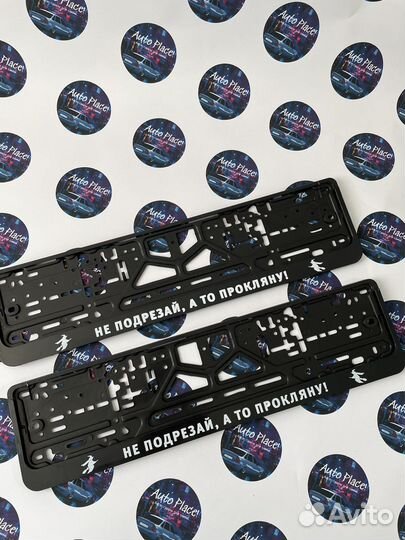 Рамка для номера Не подрезай а то прокляну