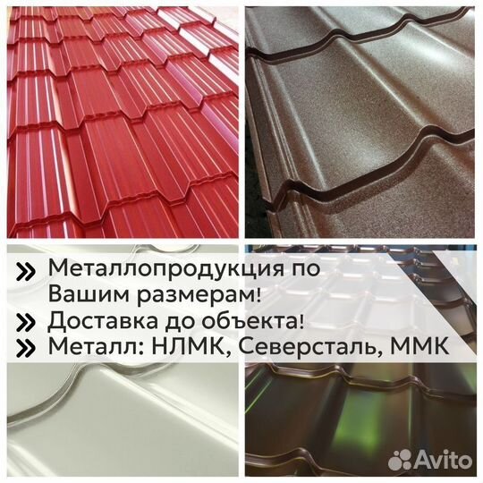 Металлочерепица / Профнастил / 0.45 / профлист