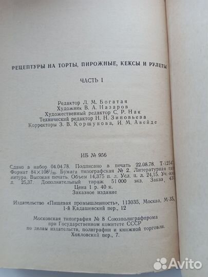 Книга Рецептуры на торты пирожные кексы