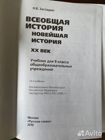 Учебник Всеобщая история (новейшая) 9 класс