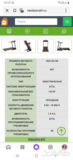Беговая дорожка электрическая Intensor T300