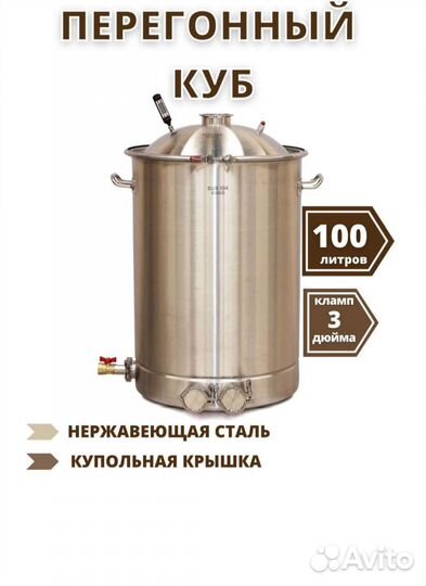 Продам 100 литровый дистилятор, самогонный апарат