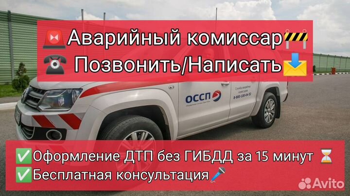 Аварийный комиссар