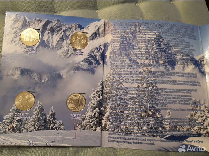 Набор монет и купюра Сочи 2014