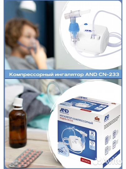 Ингалятор компрессионный (Небулайзер) AND, CN-233