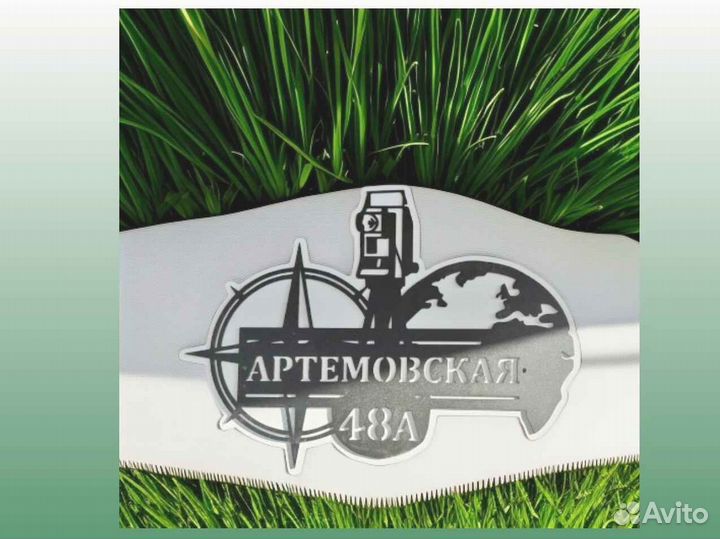 Адресная табличка