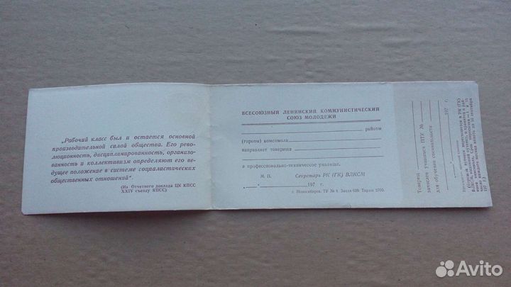 Удостоверения СССР
