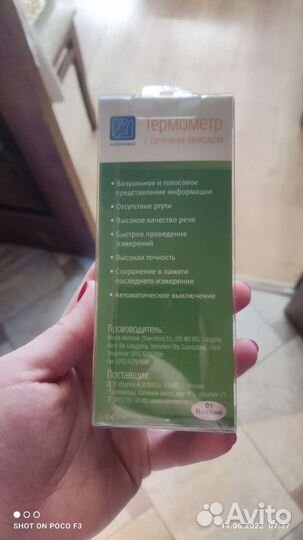 Термометр с речевым выходом новый