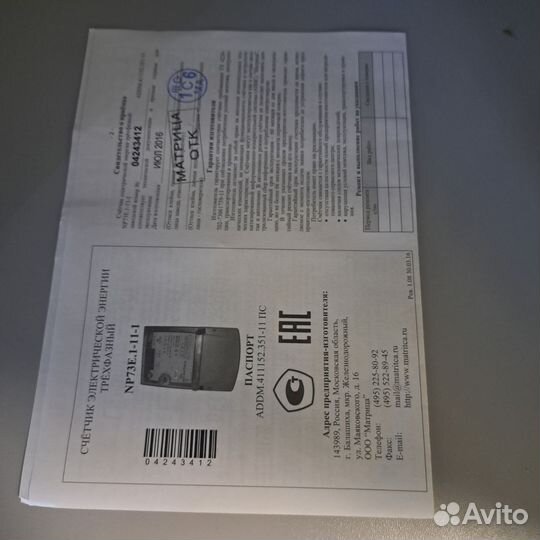 Счетчие электрический Матрица NP73E.1-11-1(S-FSK)