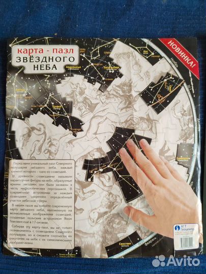 Карта - пазл звёздное небо 38 элементов