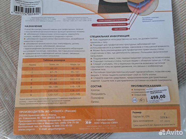 Пояс/бандаж эластичный после операционный унга-рус