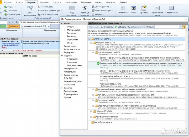 Гранд смета, смета, акт кс2, кс3