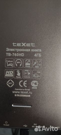 Электронная книга texet