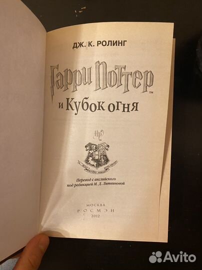 Гарри Поттер и кубок огня росмэн