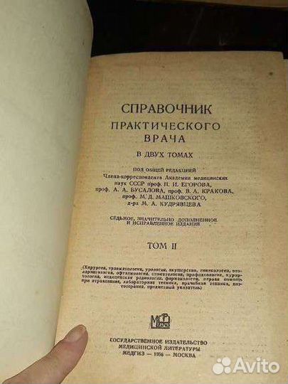 Справочник практического врача 1956г