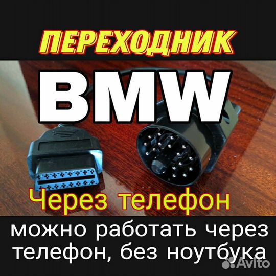 Переходник OBD2 BMW 20pin для E39 E36. Не подделка