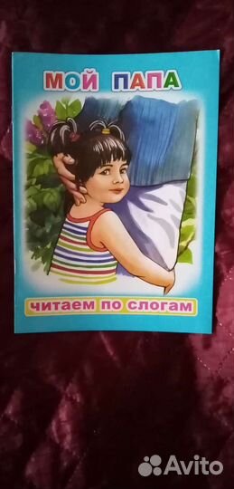 Книги для чтения по слогам