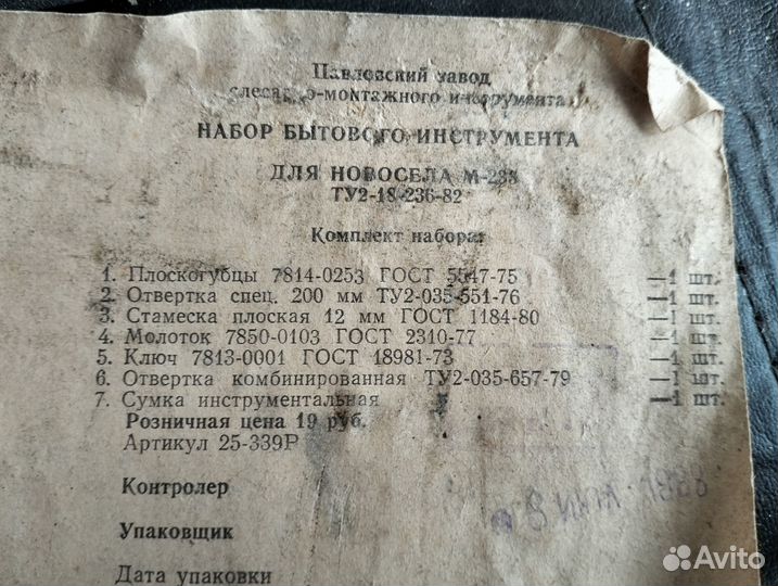 Набор инструментов СССР