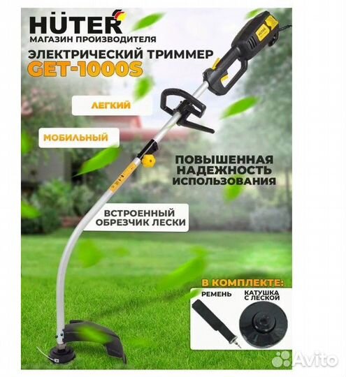 Электротриммер Huter GET-1000S