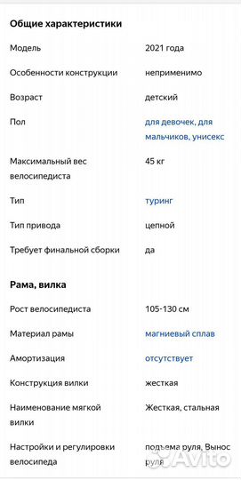 Детский велосипед новый Forward cosmo 18