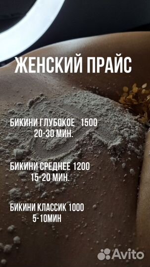 Шугаринг/Воск