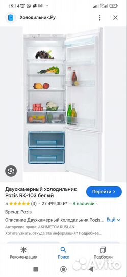 Холодильник