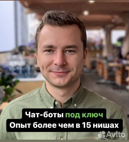 Создание чат-бота для бизнеса