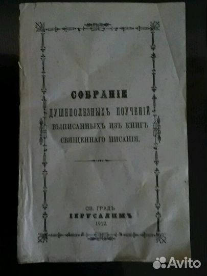Хим. произв-во. Собрание душеполезных поучений