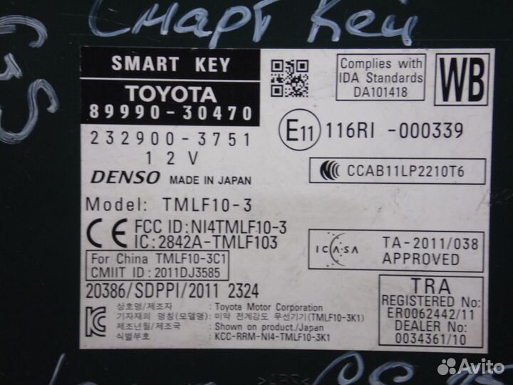 Модуль синхронизации Смарт Кей lexus GS 350