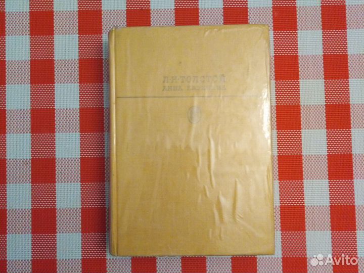 Л. Н.толстой анна каренина