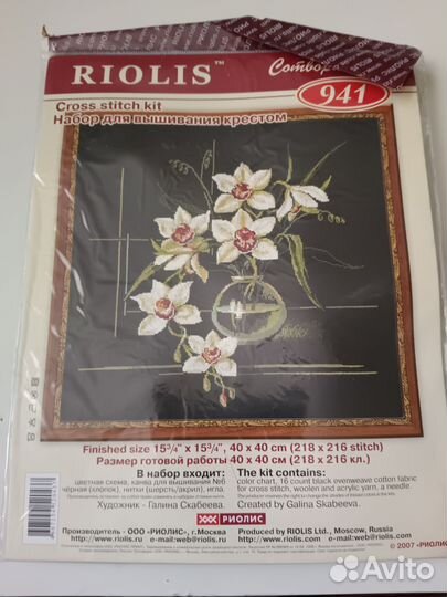 Риолис орхидеи № 941