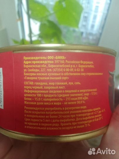 Говядина тушеная высший сорт